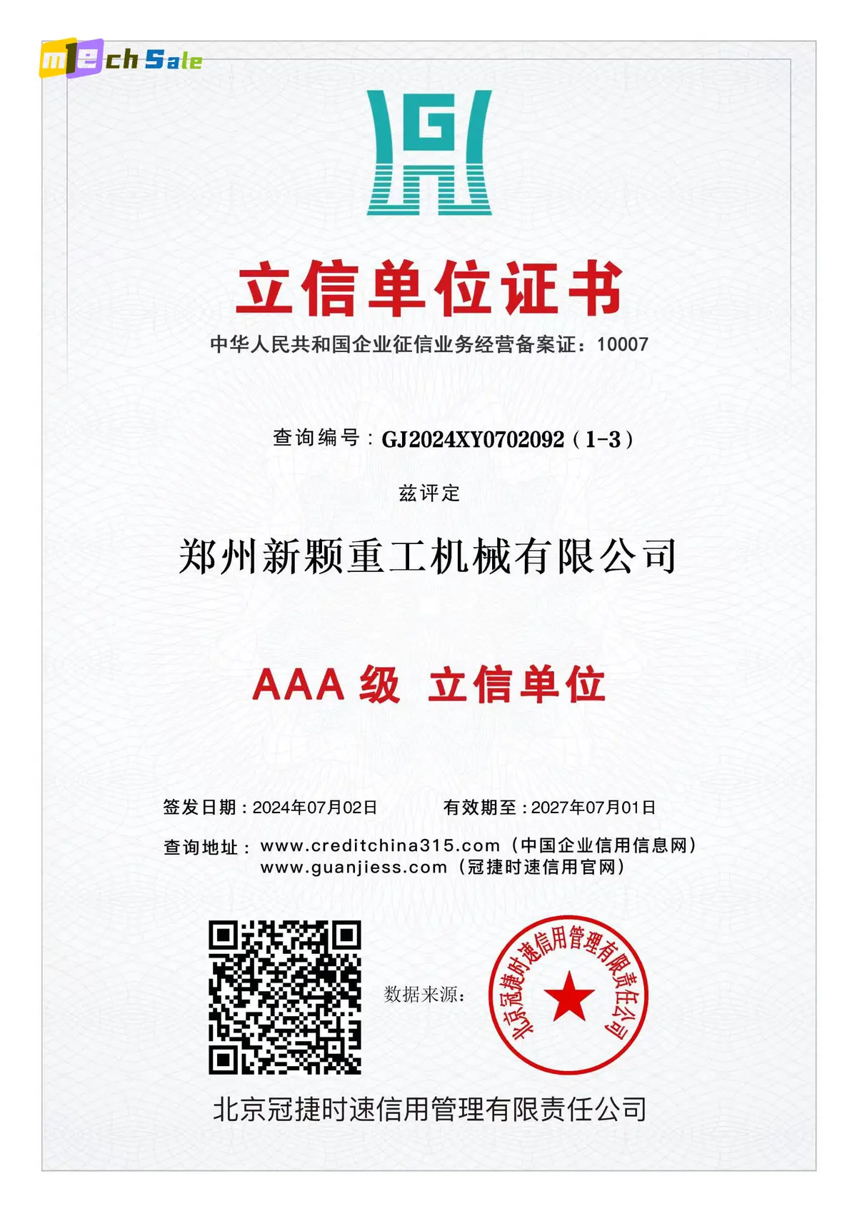 AAA立信单位证书